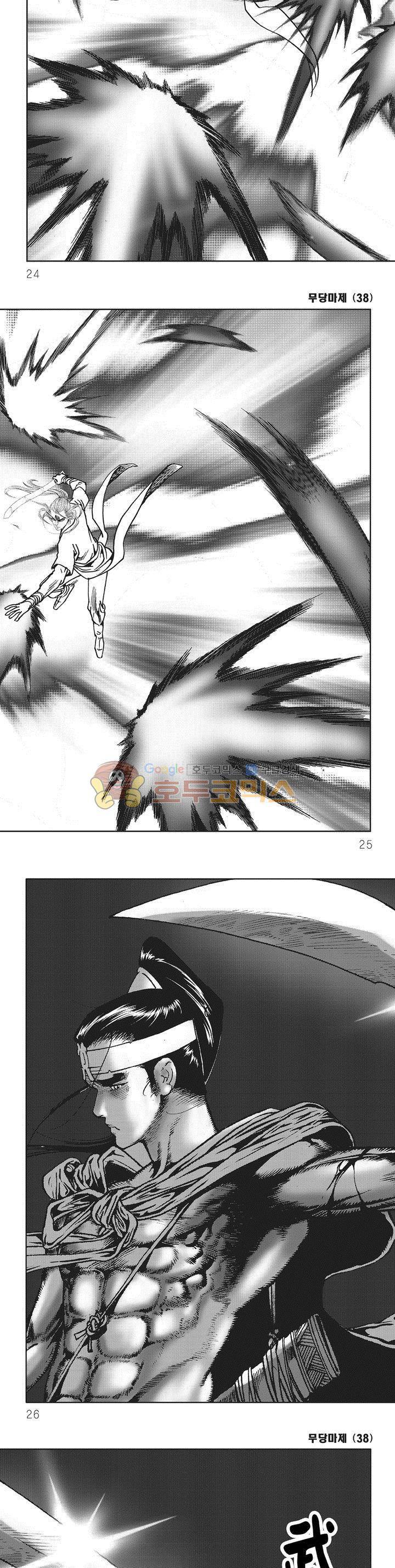 무당마제 38권 7