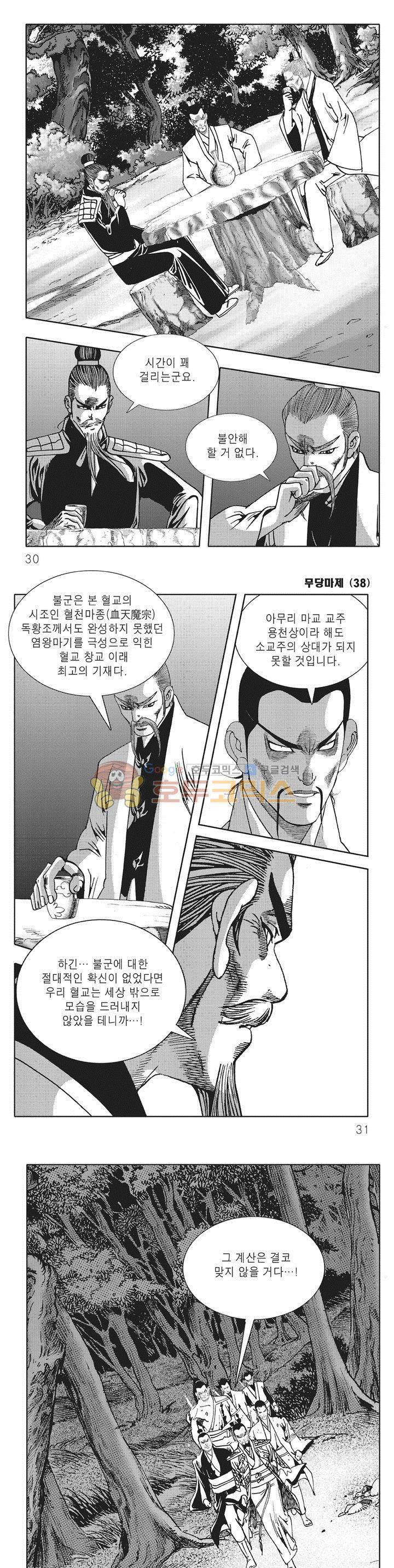 무당마제 38권 9