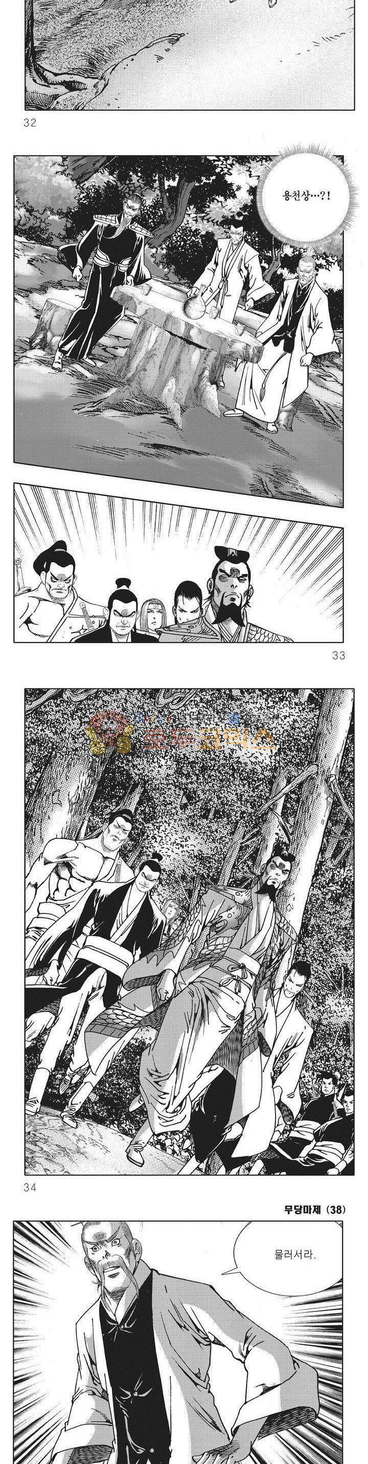 무당마제 38권 10