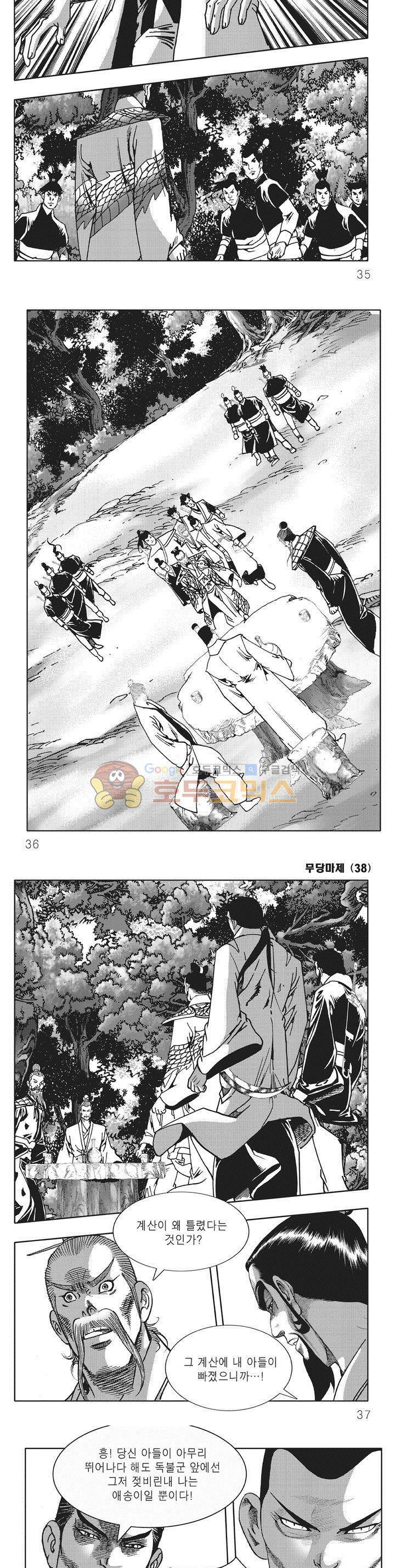 무당마제 38권 11