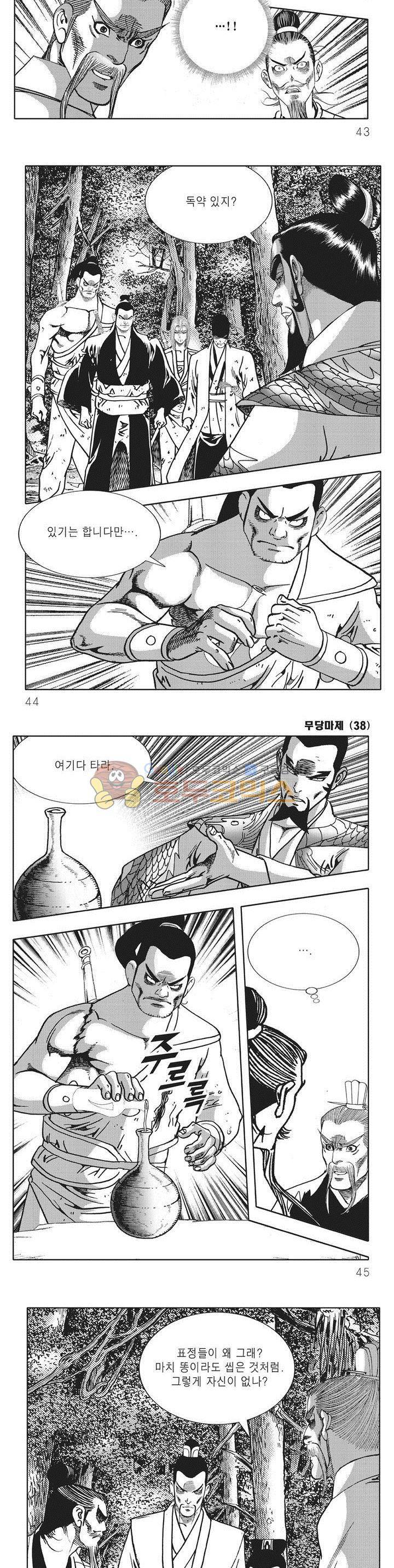 무당마제 38권 14