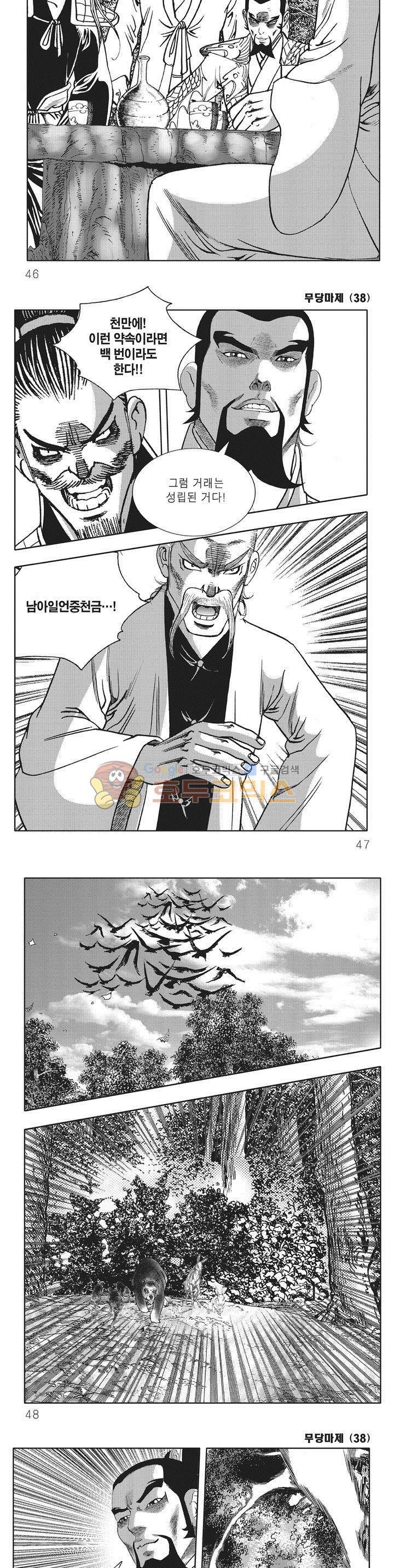 무당마제 38권 15