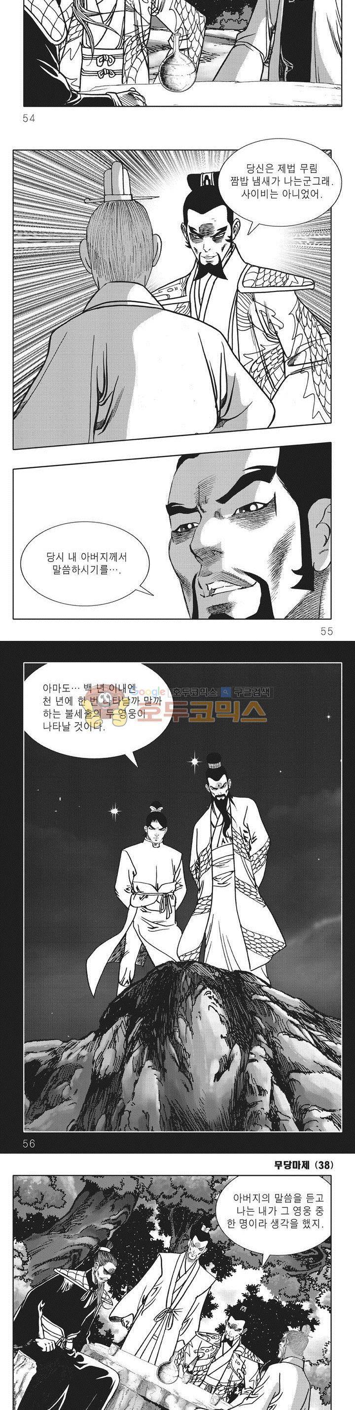 무당마제 38권 18