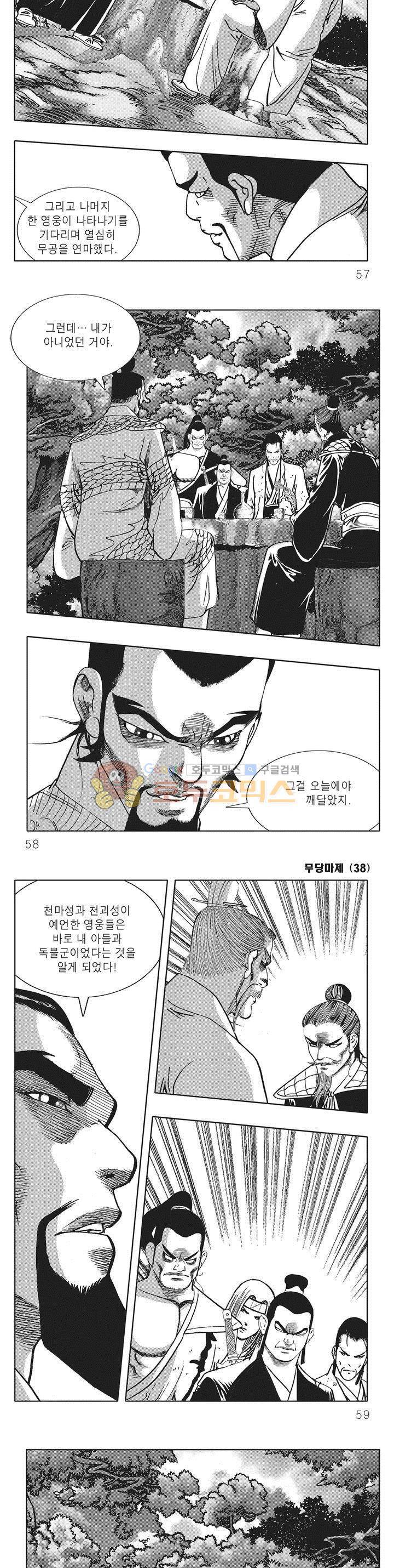 무당마제 38권 19