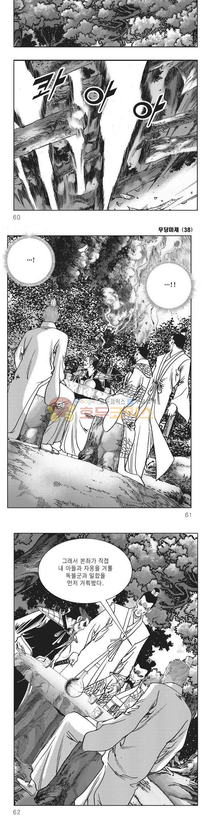 무당마제 38권 20