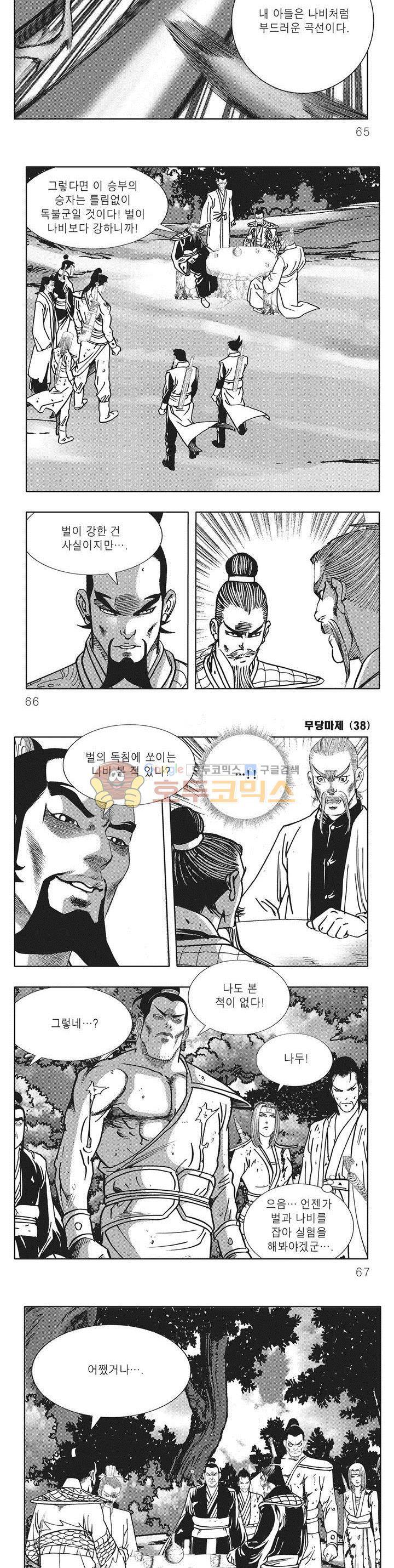 무당마제 38권 22