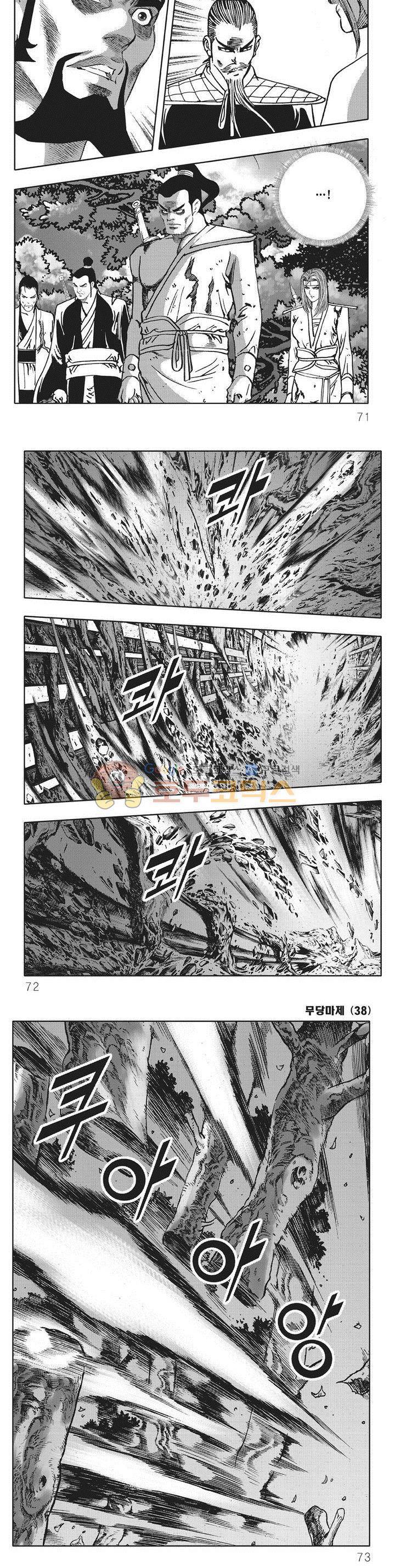 무당마제 38권 24
