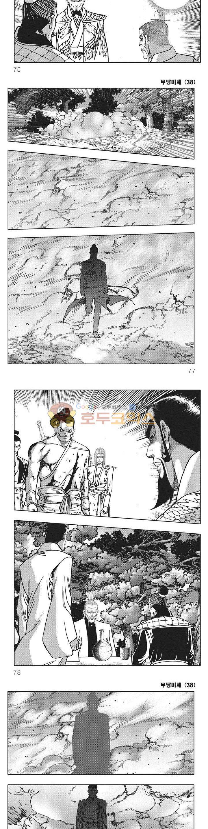 무당마제 38권 26