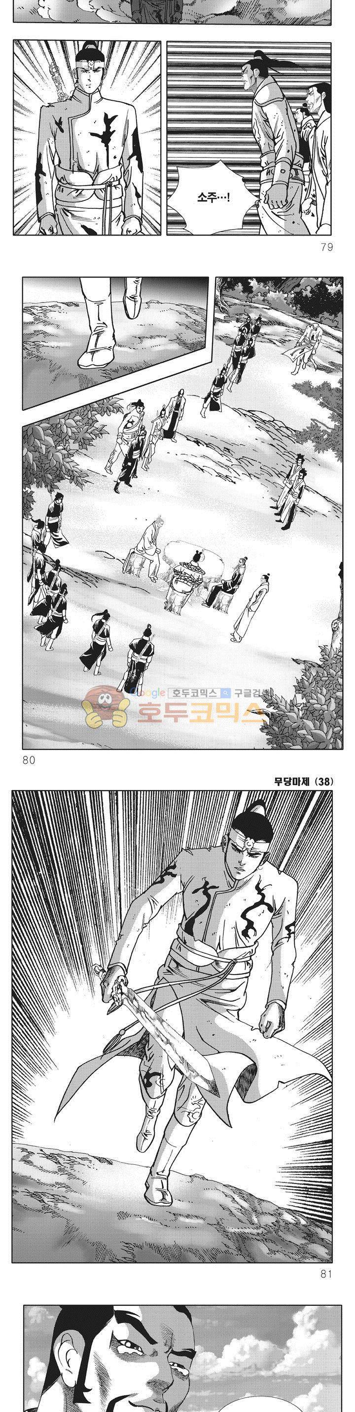 무당마제 38권 27