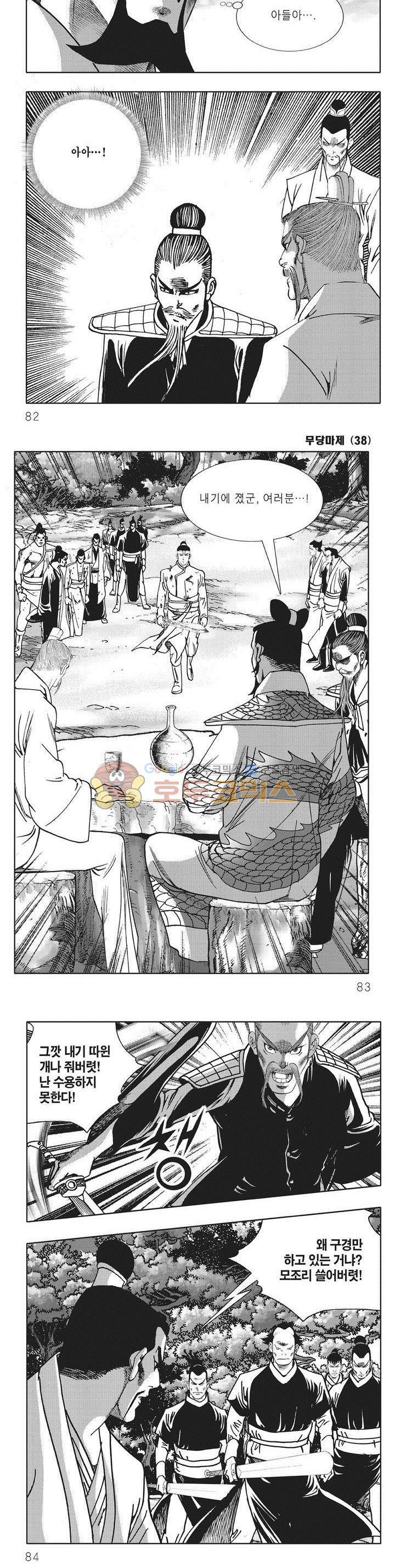 무당마제 38권 28