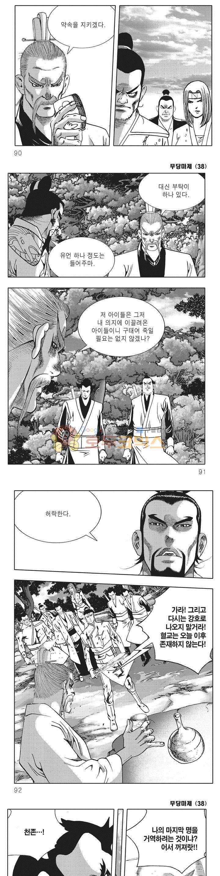 무당마제 38권 31