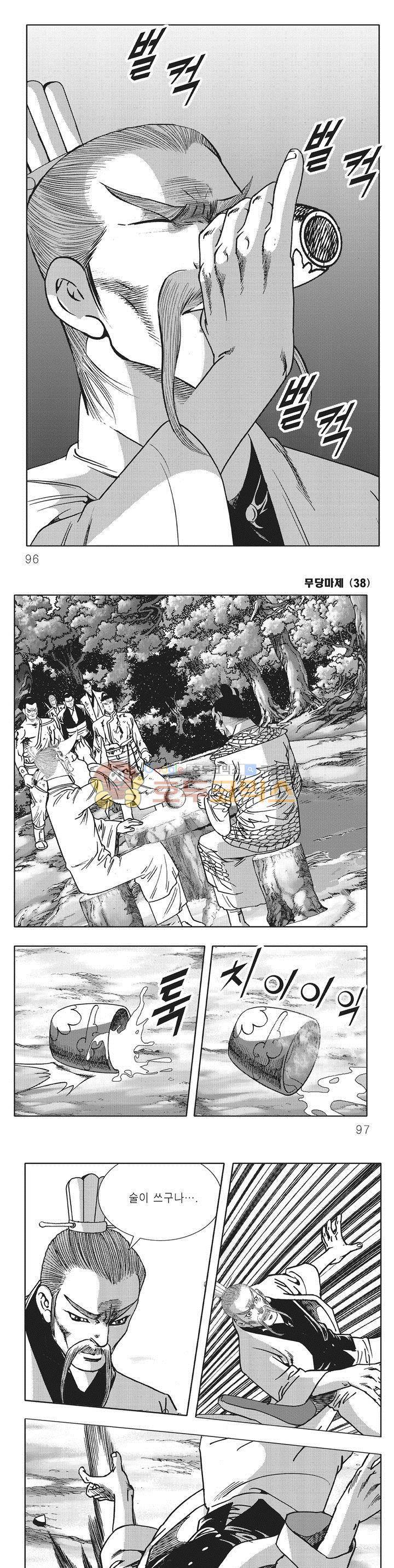 무당마제 38권 33