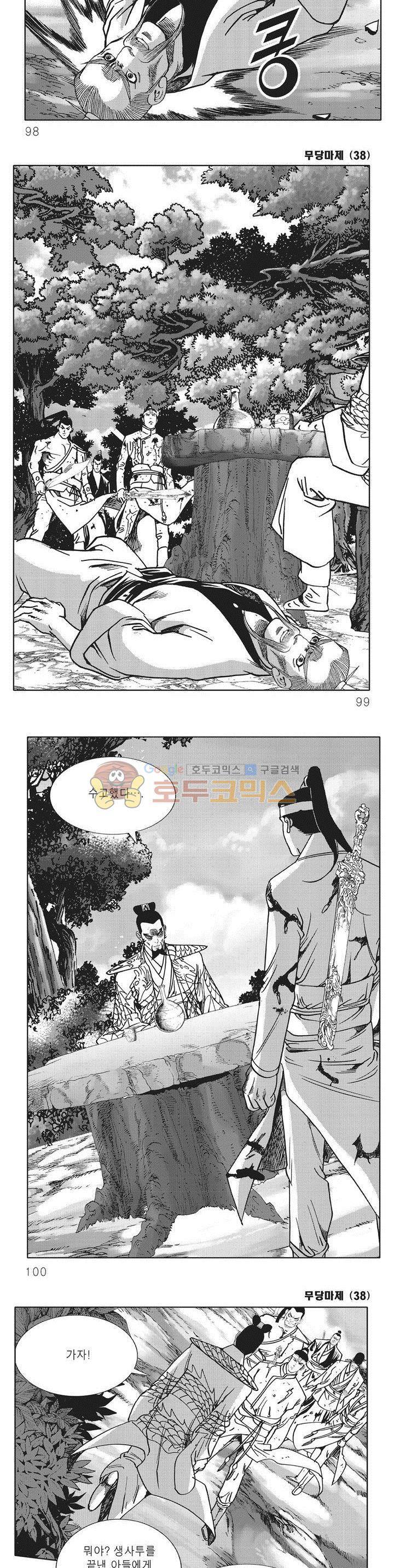 무당마제 38권 34