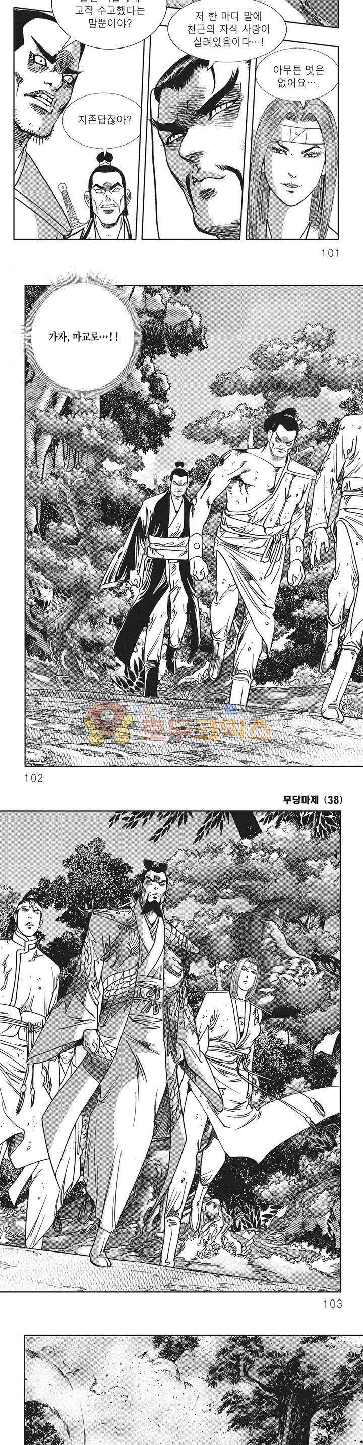 무당마제 38권 35