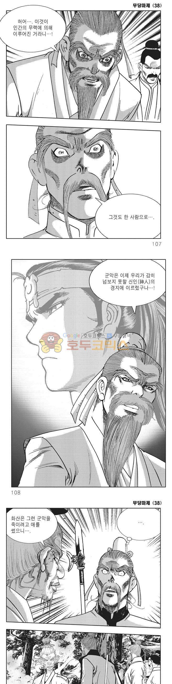 무당마제 38권 37