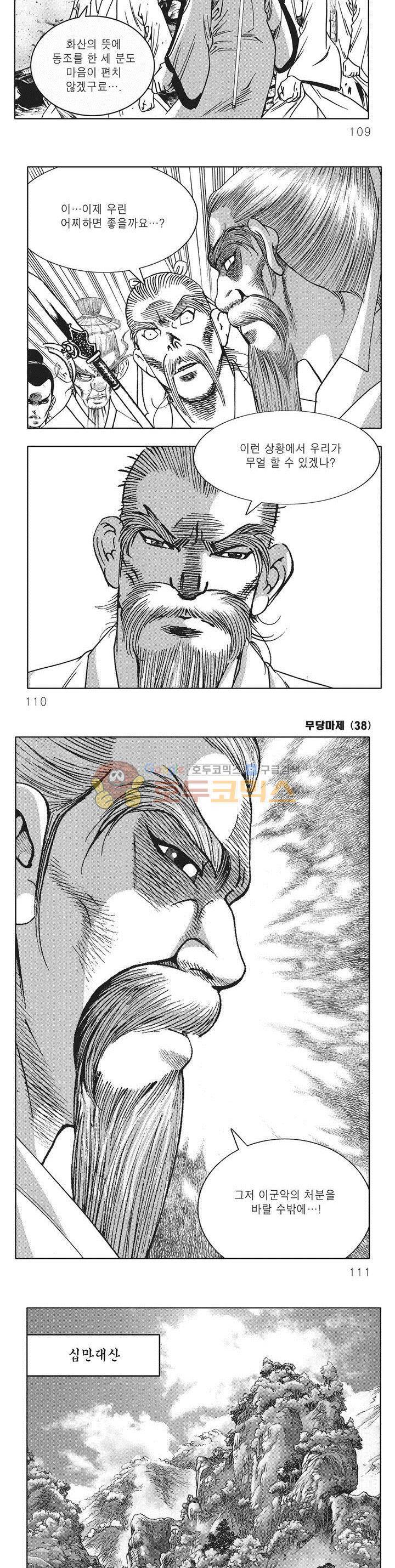 무당마제 38권 38