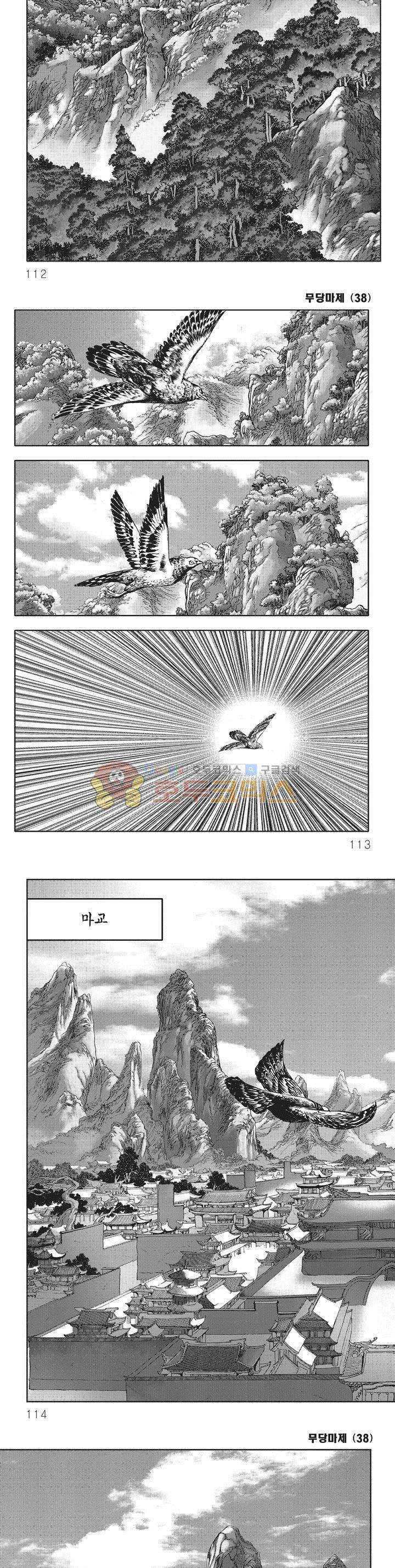 무당마제 38권 39