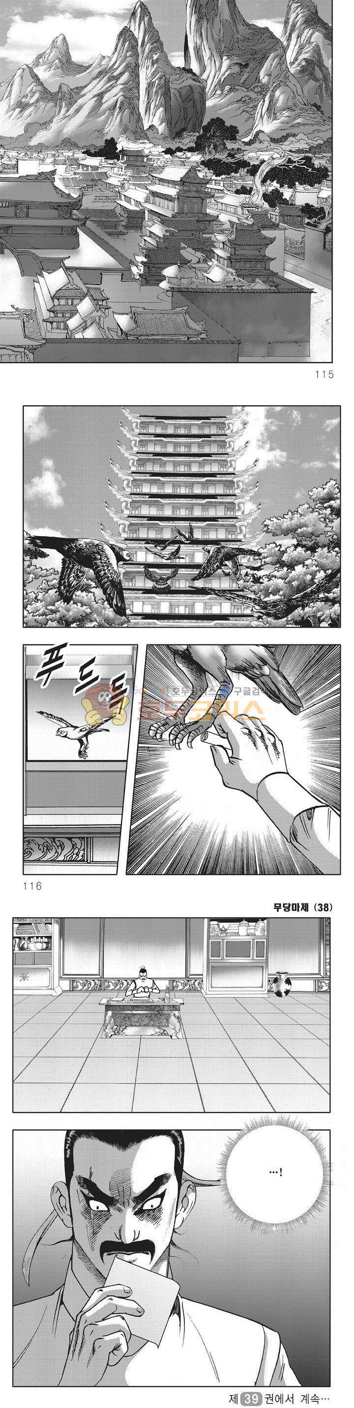 무당마제 38권 40