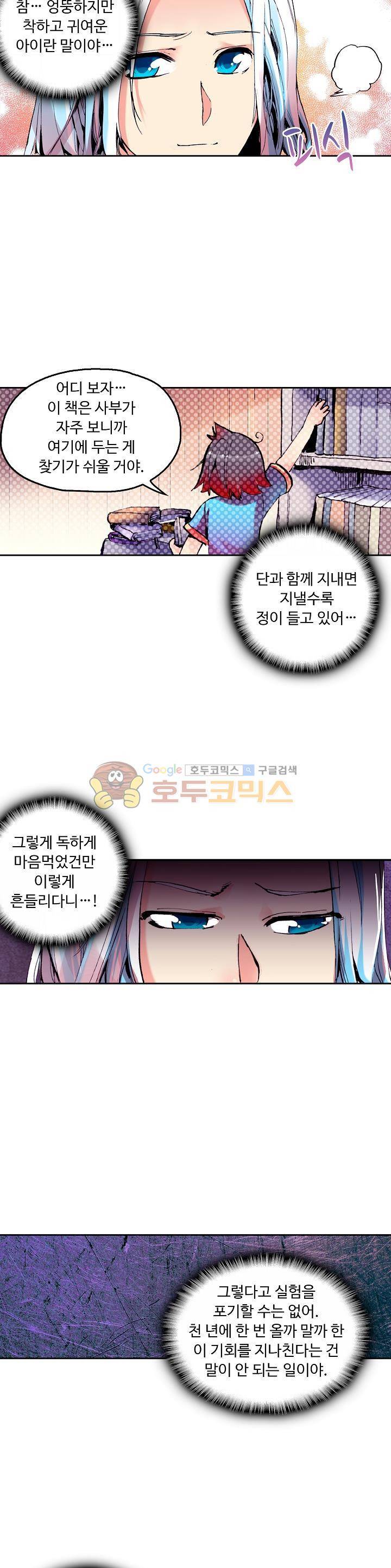 사신 영웅전 : 바보 마법사 영웅이 되다 18화 2