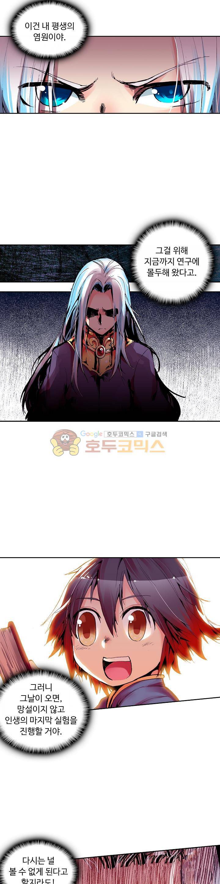 사신 영웅전 : 바보 마법사 영웅이 되다 18화 3