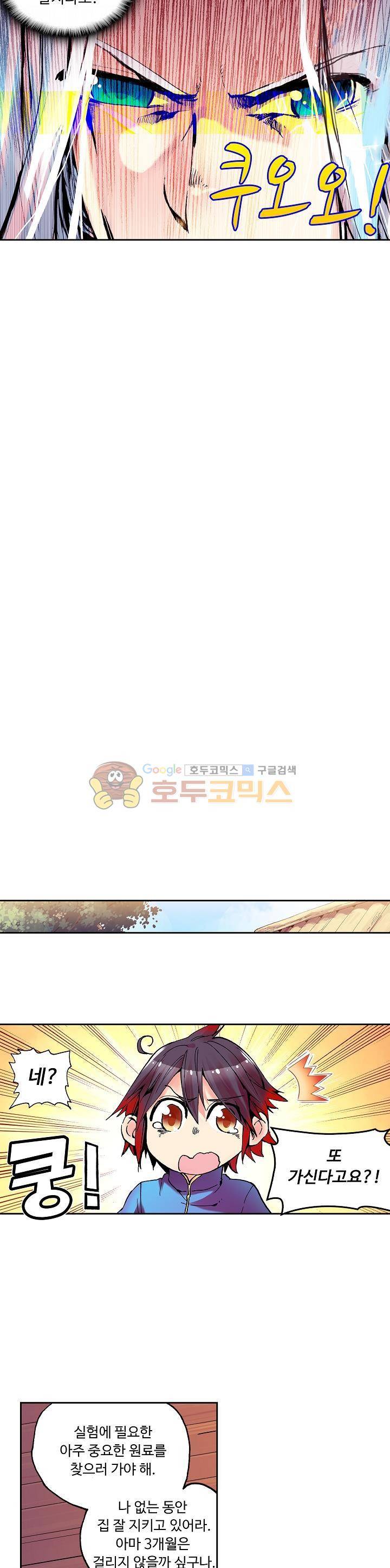 사신 영웅전 : 바보 마법사 영웅이 되다 18화 4