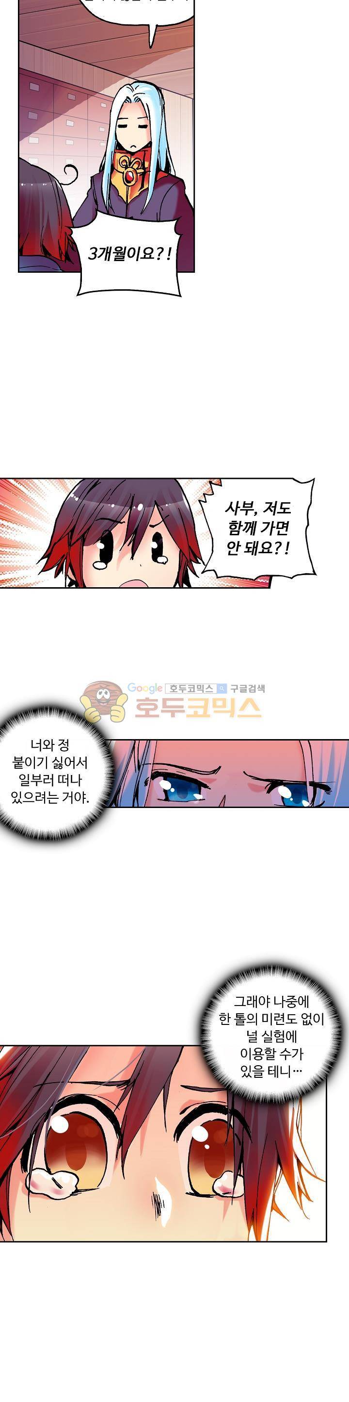 사신 영웅전 : 바보 마법사 영웅이 되다 18화 5