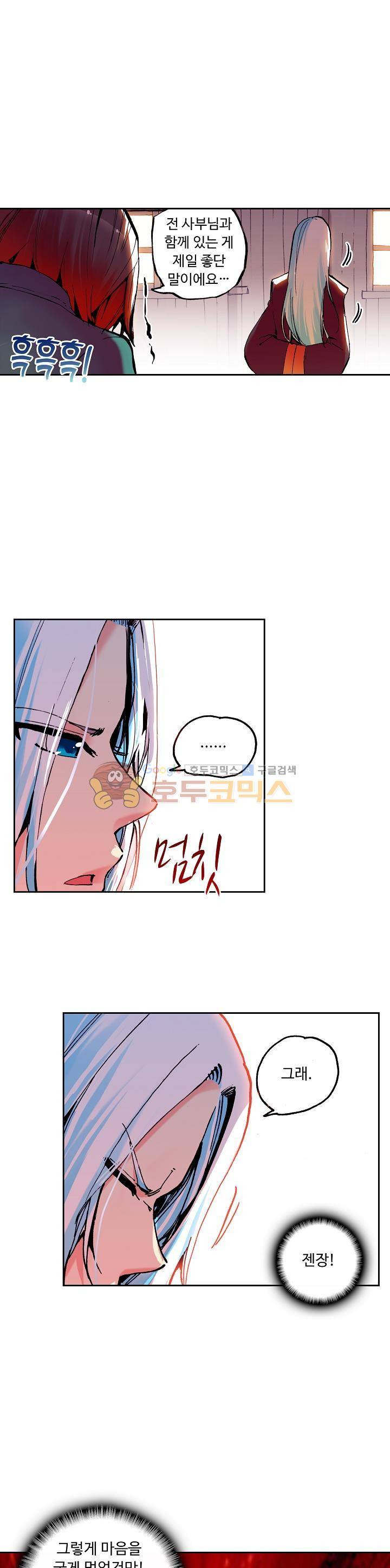 사신 영웅전 : 바보 마법사 영웅이 되다 18화 7