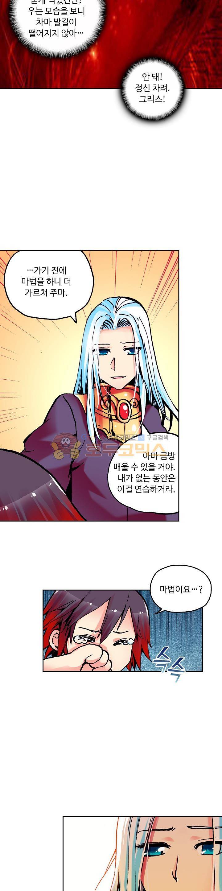 사신 영웅전 : 바보 마법사 영웅이 되다 18화 8