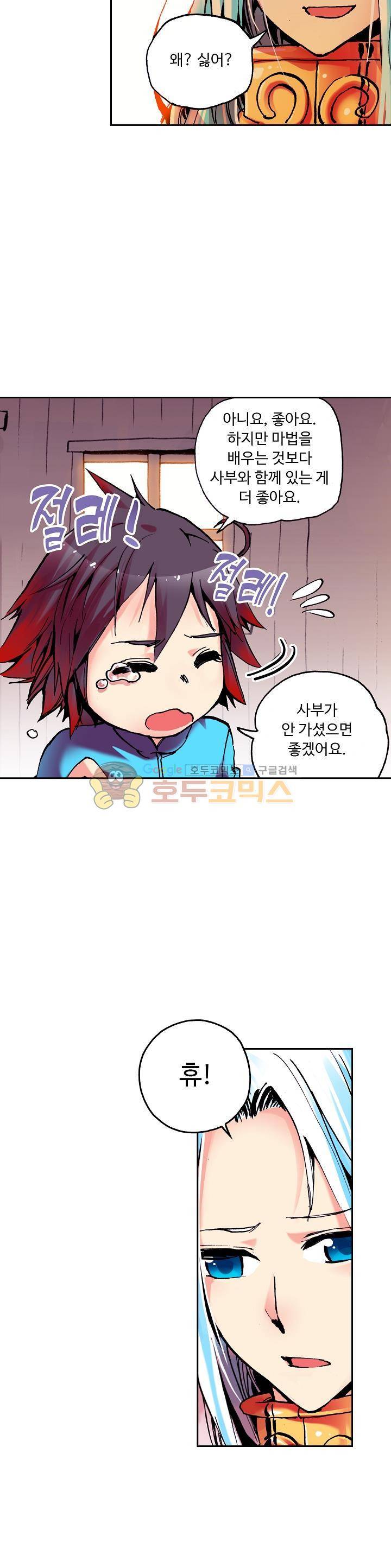 사신 영웅전 : 바보 마법사 영웅이 되다 18화 9