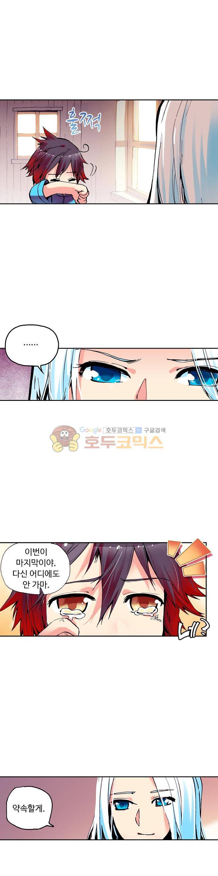 사신 영웅전 : 바보 마법사 영웅이 되다 18화 10