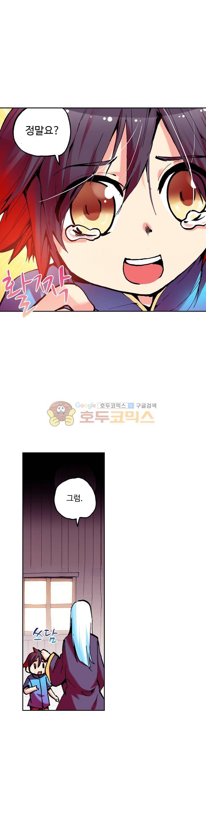 사신 영웅전 : 바보 마법사 영웅이 되다 18화 11