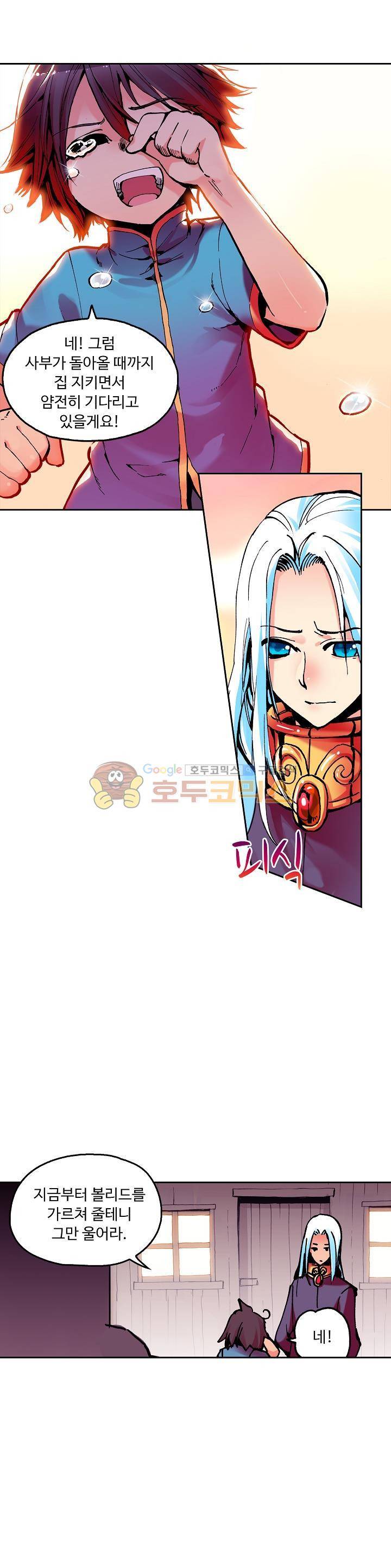 사신 영웅전 : 바보 마법사 영웅이 되다 18화 12