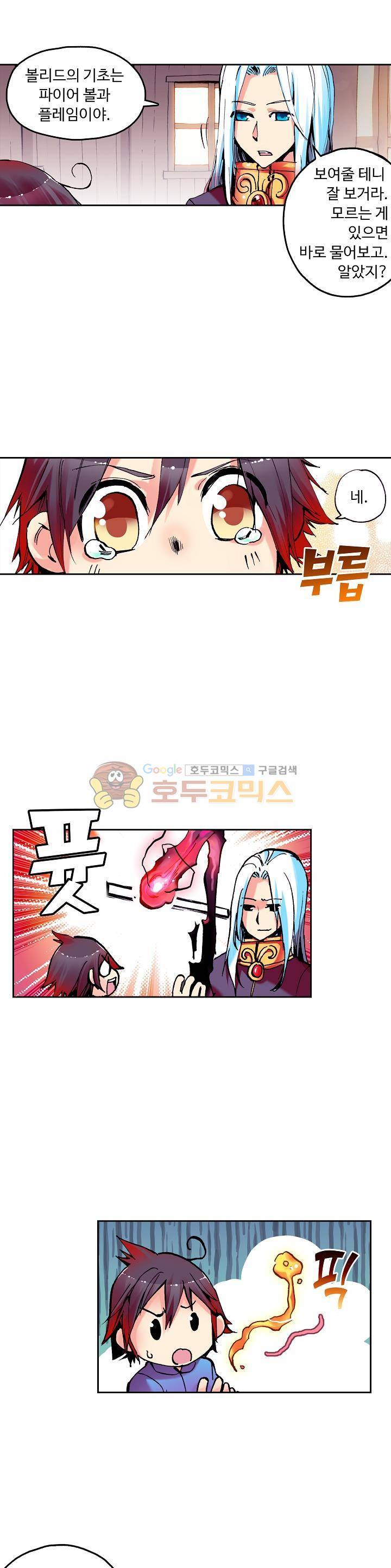 사신 영웅전 : 바보 마법사 영웅이 되다 18화 13