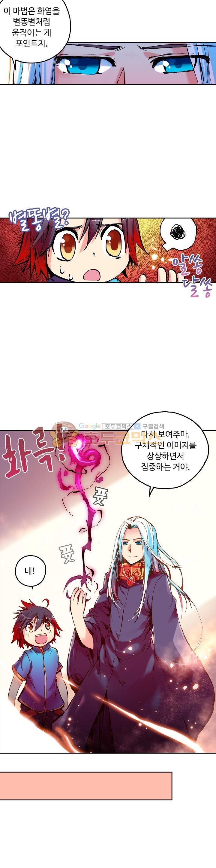 사신 영웅전 : 바보 마법사 영웅이 되다 18화 14
