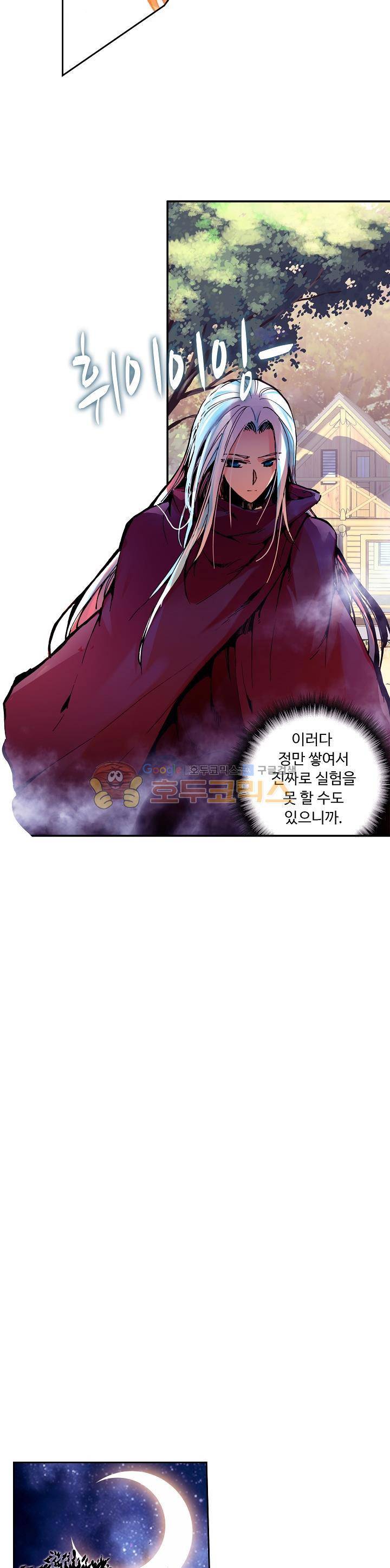 사신 영웅전 : 바보 마법사 영웅이 되다 18화 16