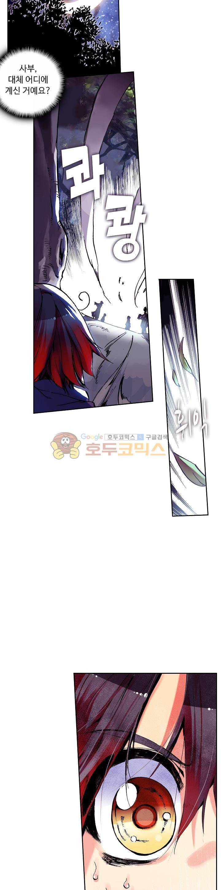사신 영웅전 : 바보 마법사 영웅이 되다 18화 17