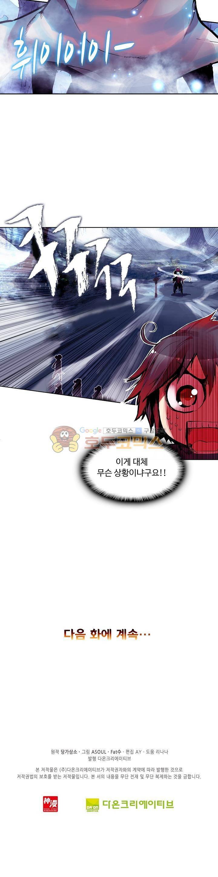 사신 영웅전 : 바보 마법사 영웅이 되다 18화 19