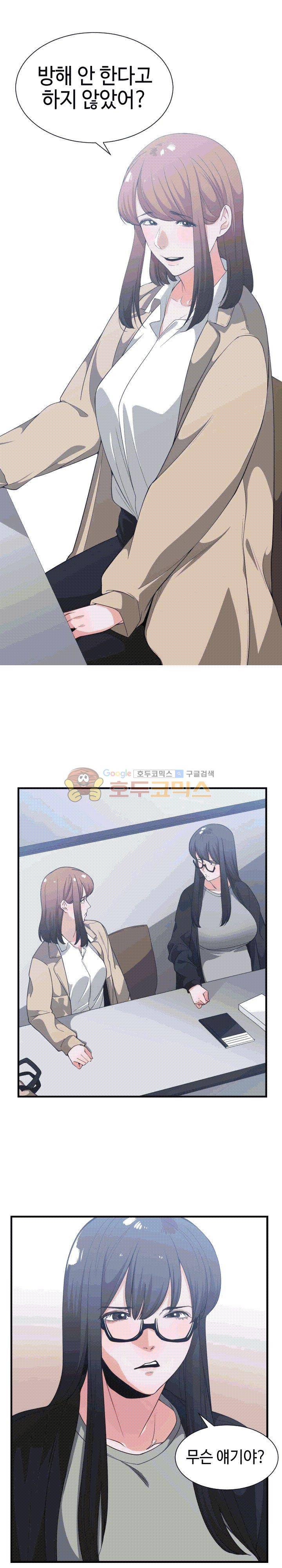 잘난 것도 없으면서! 31화 1