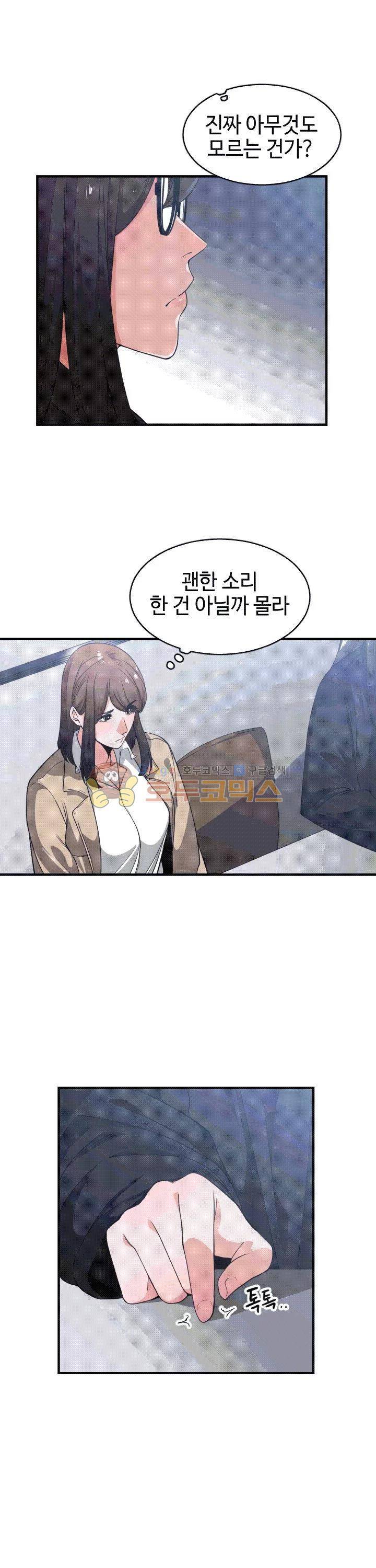 잘난 것도 없으면서! 31화 3