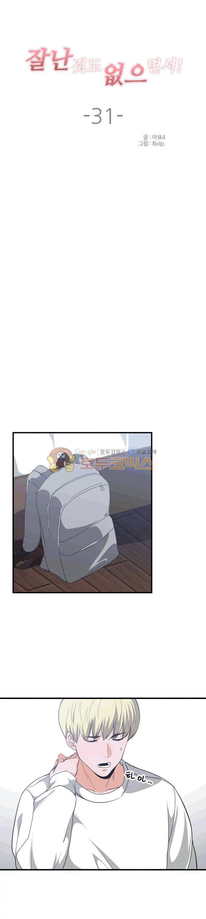 잘난 것도 없으면서! 31화 5