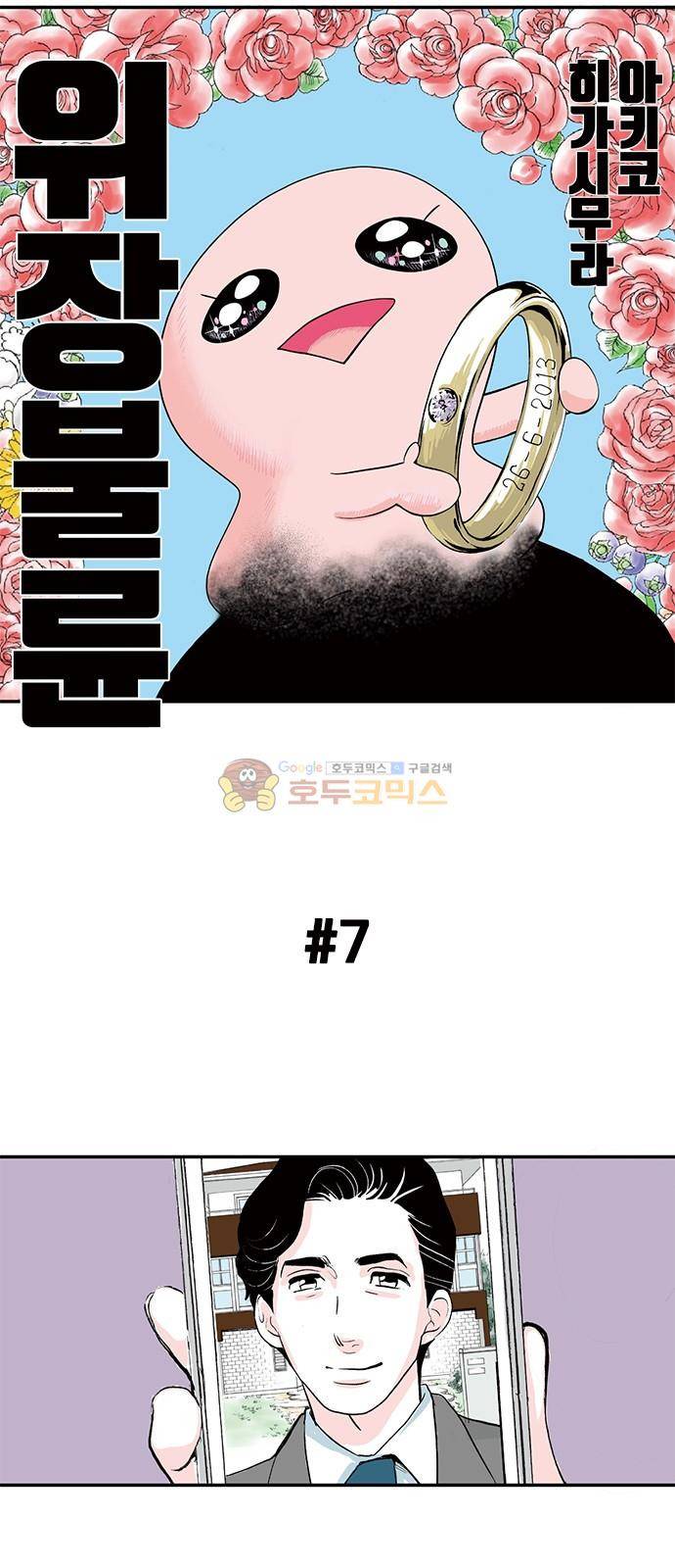 위장불륜 (僞裝不倫) 7화 1