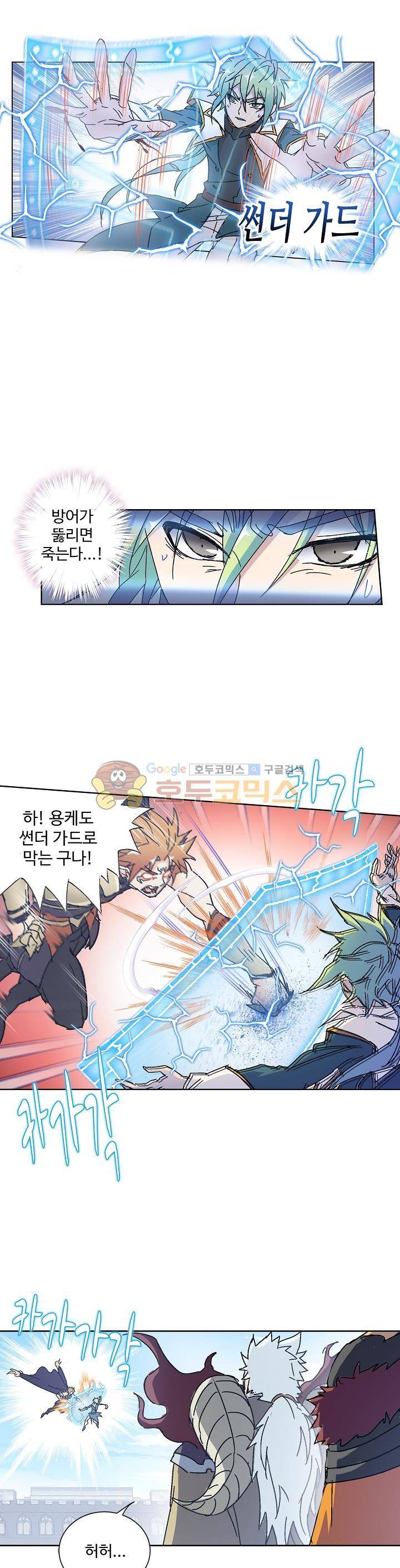 로얄 비스트(Royal Beast) 83화 3