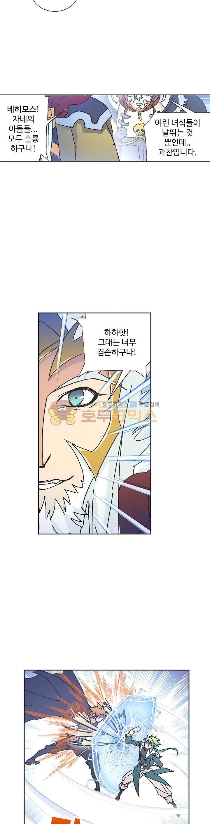 로얄 비스트(Royal Beast) 83화 4