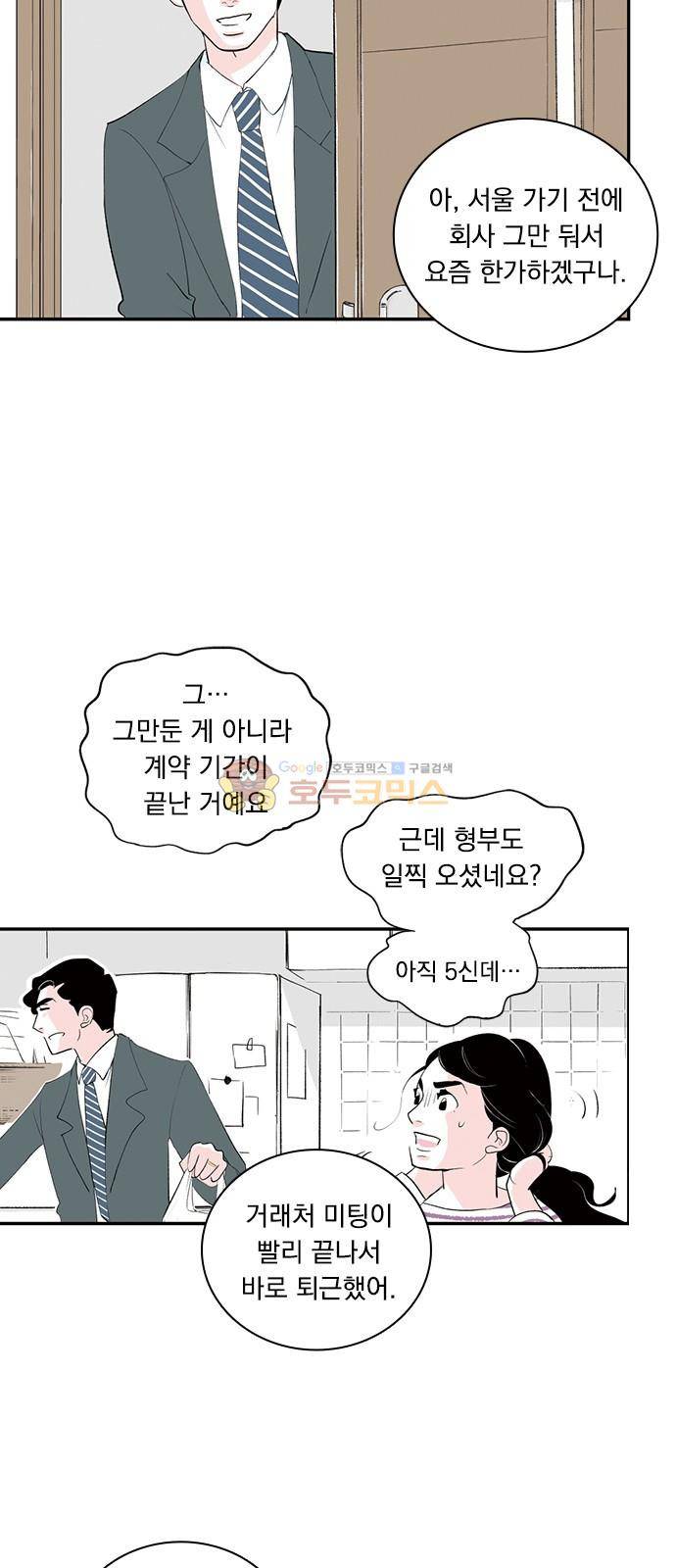 위장불륜 (僞裝不倫) 17화 3