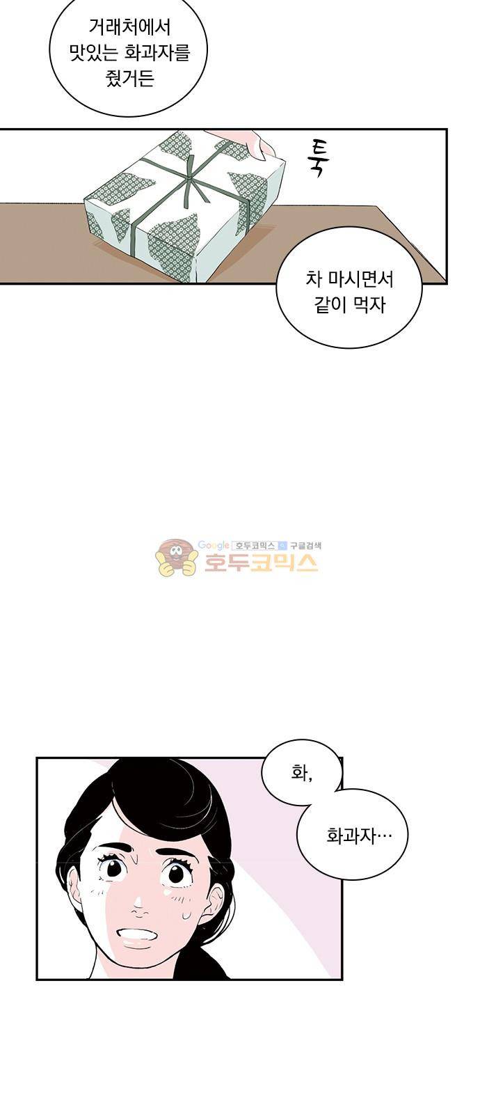 위장불륜 (僞裝不倫) 17화 4