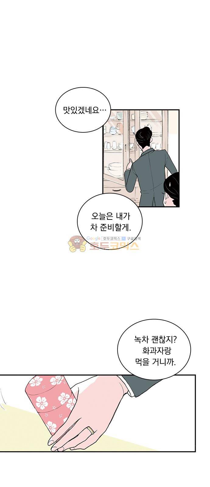 위장불륜 (僞裝不倫) 17화 5