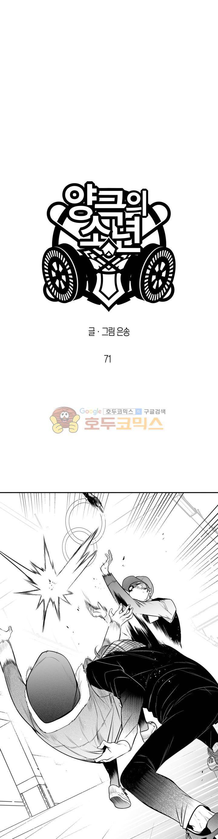 양극의 소년 71화 1