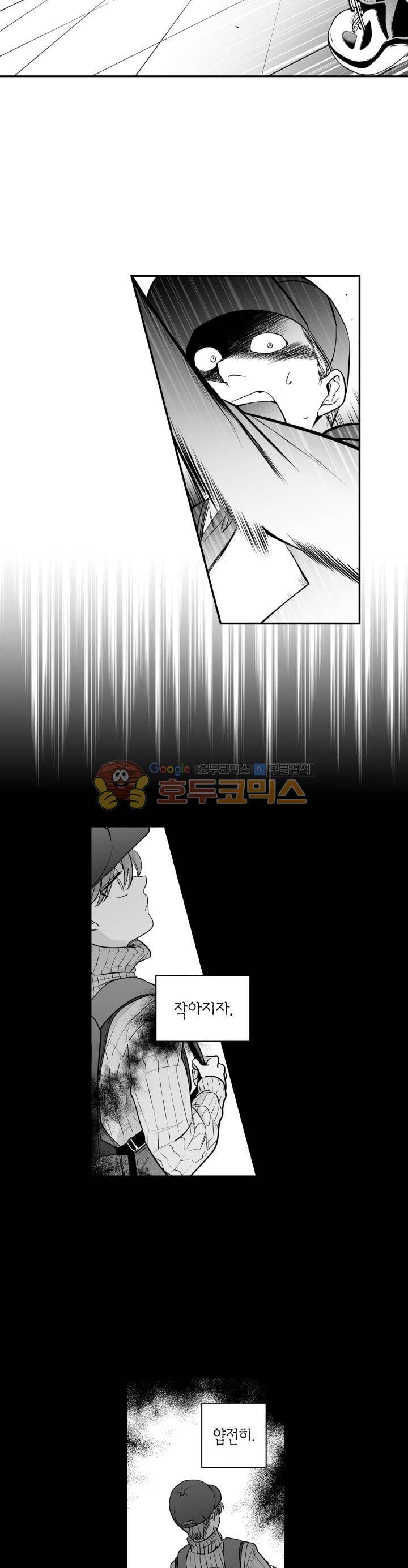 양극의 소년 71화 2