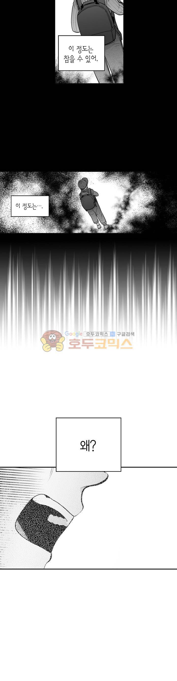 양극의 소년 71화 3