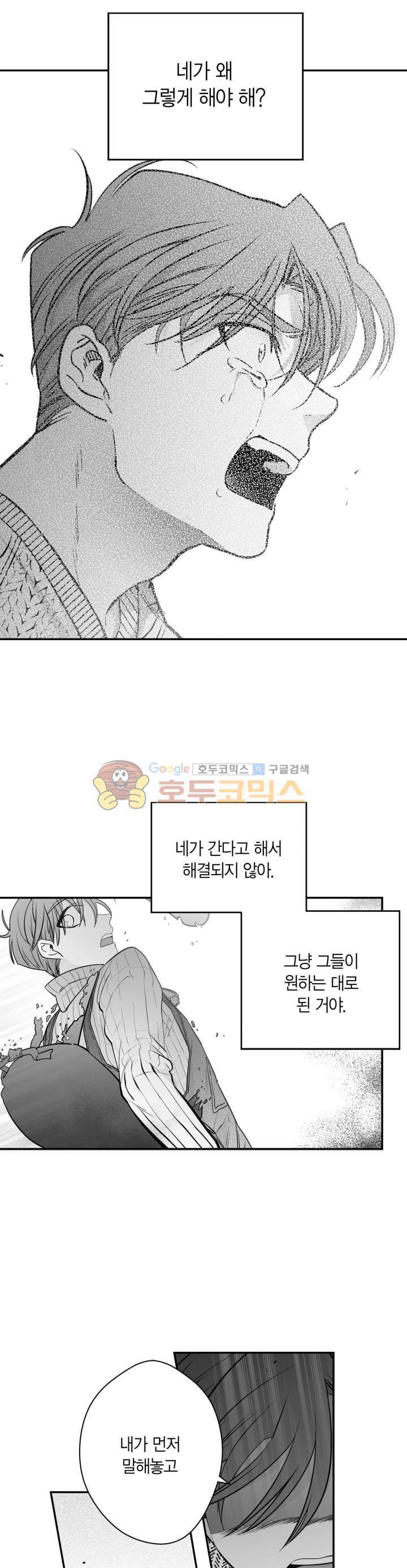 양극의 소년 71화 4